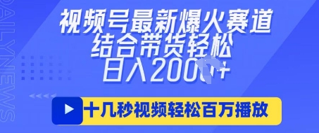 视频号最新爆火ai民国美女视频,轻松百万播放,结合带货日入数张-领航资源站