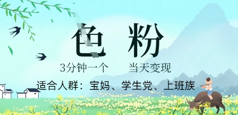 短视频S粉计划,3 分钟原创,当天变现-领航资源站