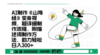 一个月十几W点赞妖怪变身视频,十分钟教会你(超详细制作流程) 分段-领航资源站