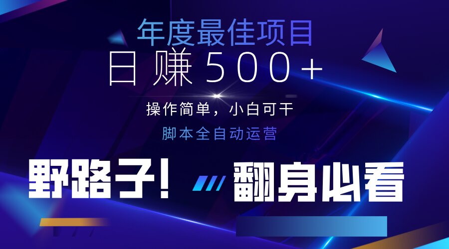 (14335期)云机全自动答题日赚500+,轻松实现睡后收益,操作简单,2025最新野路子...-领航资源站