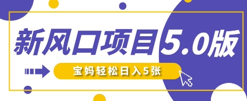 新风口项目5.0版!即梦AI做爆款萌娃说话视频,单日涨粉2W+,新手宝妈轻松日入5张-领航资源站