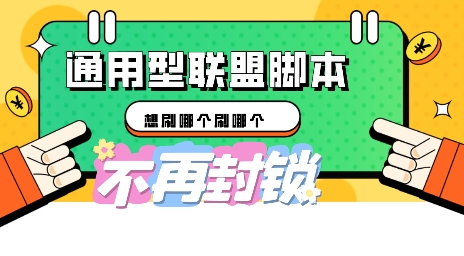 多适配型海外广告联盟自动脚本,想刷哪个刷哪个-领航资源站