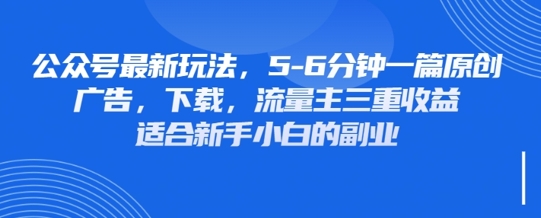 最新公众号玩法,利用壁纸头像表情包等素材,享受广告,下载,流量主三重收益变现-领航资源站